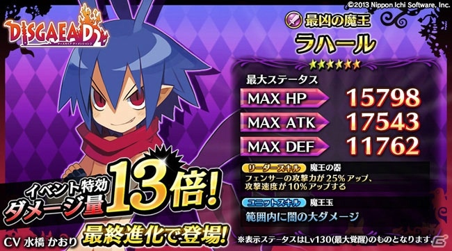 iOS/Android「輝星のリベリオン」ラハールやエトナが登場する「ディスガイア D2」コラボが開催！の画像3