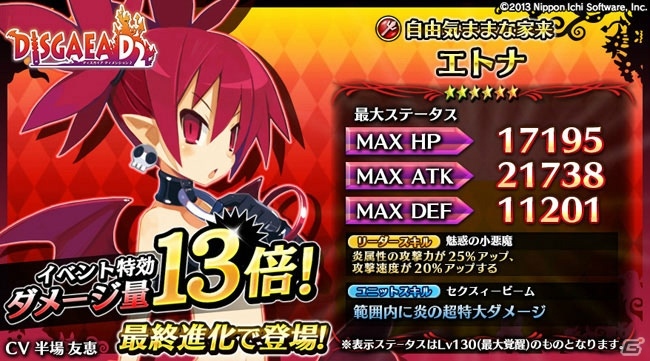 iOS/Android「輝星のリベリオン」ラハールやエトナが登場する「ディスガイア D2」コラボが開催！の画像4