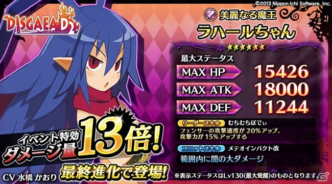 iOS/Android「輝星のリベリオン」ラハールやエトナが登場する「ディスガイア D2」コラボが開催！の画像5