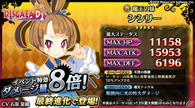 iOS/Android「輝星のリベリオン」ラハールやエトナが登場する「ディスガイア D2」コラボが開催！の画像6