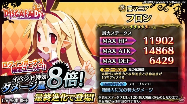 iOS/Android「輝星のリベリオン」ラハールやエトナが登場する「ディスガイア D2」コラボが開催！の画像7