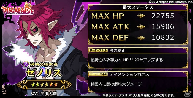 iOS/Android「輝星のリベリオン」ラハールやエトナが登場する「ディスガイア D2」コラボが開催！の画像8