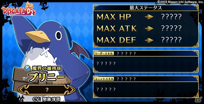 iOS/Android「輝星のリベリオン」ラハールやエトナが登場する「ディスガイア D2」コラボが開催！の画像9