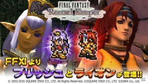 「ファイナルファンタジー レコードキーパー」11月11日は「FFXI」の日！プリッシュto ライオンが登場するイベントが開催の画像1