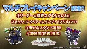 「ファイナルファンタジー レコードキーパー」11月11日は「FFXI」の日！プリッシュto ライオンが登場するイベントが開催の画像9