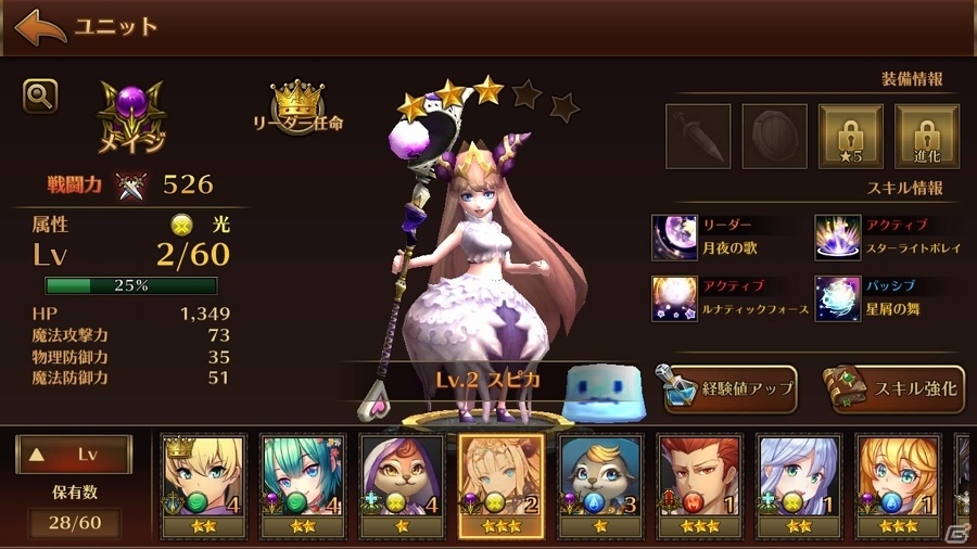 iOS/Android「ブレイブリークロニクル」が配信開始！★4ユニットがもらえるログインボーナスなどのキャンペーンも実施の画像4