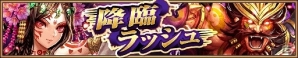 iOS/Android「三国大戦スマッシュ！」が累計500万ダウンロードを突破！5武将確定ガチャチケットなどが手に入るイベントを開始の画像10