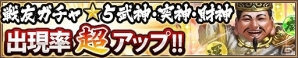 iOS/Android「三国大戦スマッシュ！」が累計500万ダウンロードを突破！5武将確定ガチャチケットなどが手に入るイベントを開始の画像14