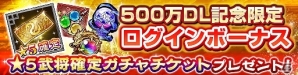 iOS/Android「三国大戦スマッシュ！」が累計500万ダウンロードを突破！5武将確定ガチャチケットなどが手に入るイベントを開始の画像2