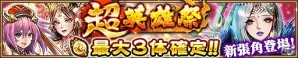 iOS/Android「三国大戦スマッシュ！」が累計500万ダウンロードを突破！5武将確定ガチャチケットなどが手に入るイベントを開始の画像6
