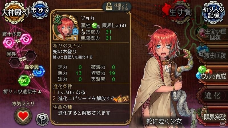 iOS/Android「ユバの徽」救出クエストに新祈り人「★3 ジョカ」が追加！回収クエストではドンゴも救出可能にの画像7