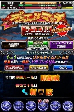 iOS/Android「ドラゴンポーカー」相手の心理を読み、先制攻撃を仕掛けろ！「第5回デュエルマッチ本戦」が開催の画像4