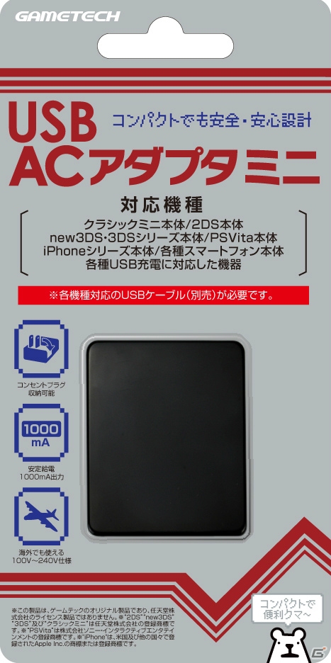 クラシックミニ用に最適な「USB ACアダプタミニ」がゲームテックより発売の画像1