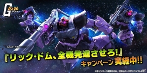PS4/PS3「ガンダムバトルオペレーションNEXT」リック・ドムの設計図が手に入るキャンペーンが開始の画像1