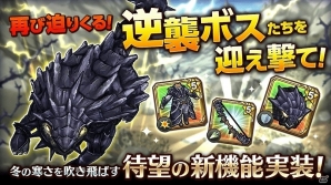 iOS/Android「トライリンク 光の女神と七魔獣」逆襲ボスやルーレットマッチングなどの新要素を盛り込んだ大型アップデートが実施！の画像1