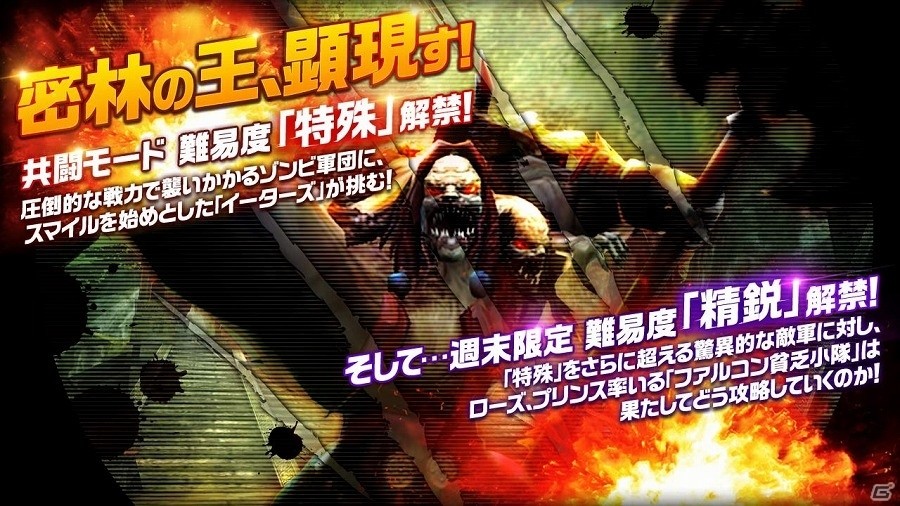 iOS/Android「HIDE AND FIRE」共闘モードに新たな難易度「特殊/精鋭」が追加！新BOSS「フレッシュゴーレム」も登場の画像1