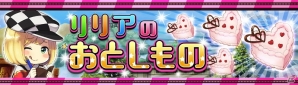 iOS/Android「逆転オセロニア」公式Twitterキャラクター・リリアがゲーム内に登場！「闘化」に関する新情報もの画像6