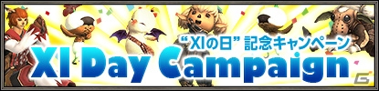 「ファイナルファンタジーXI」トロール族とベラドンナ族が登場！“XIの日”アニバーサリーイベントは11月11日より開催の画像4