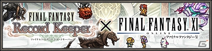 「ファイナルファンタジーXI」トロール族とベラドンナ族が登場！“XIの日”アニバーサリーイベントは11月11日より開催の画像9