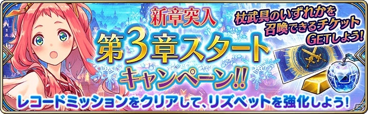 iOS/Android「誰ガ為のアルケミスト」“恋と魔法と錬金術”がテーマのストーリー第3章が配信！記念キャンペーンも開催の画像6