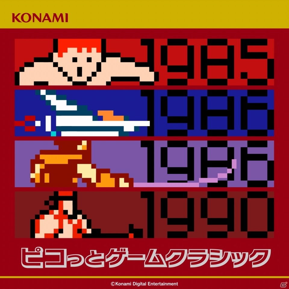 「グラディウス」「ツインビー」などのファミコン音楽を50曲収録したコンピレーションアルバム「ピコっとゲームクラシック」が着信★うた♪にて配信開始の画像1
