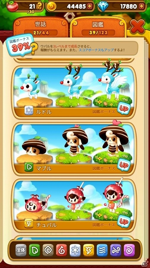ウパルがパズルゲームになって登場！iOS/Android「ウパルパン」の事前登録が開始の画像3