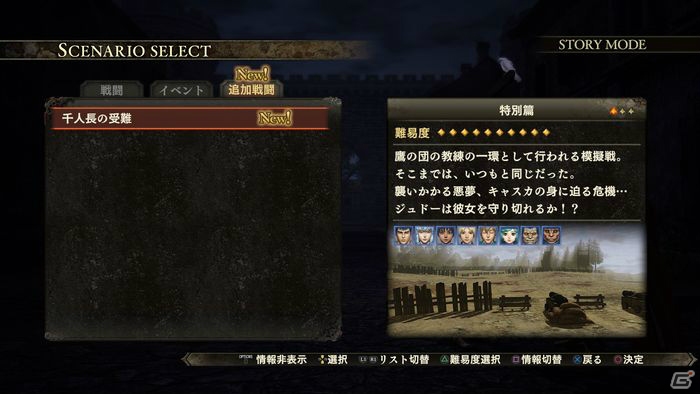PS4/PS3/PS Vita「ベルセルク無双」有料DLC第3弾が配信開始―コスチューム「シールケ（街の少女Ver.）」や新シナリオが登場！の画像12