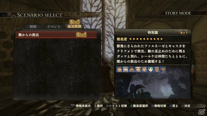 PS4/PS3/PS Vita「ベルセルク無双」有料DLC第3弾が配信開始―コスチューム「シールケ（街の少女Ver.）」や新シナリオが登場！の画像14