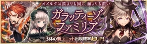 「少女とドラゴン -幻獣契約クリプトラクト-」チェリオやブリジッタが的中するガチャイベント「ガラッティーゾ・ファミリア」が開催！の画像1