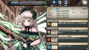 「少女とドラゴン -幻獣契約クリプトラクト-」チェリオやブリジッタが的中するガチャイベント「ガラッティーゾ・ファミリア」が開催！の画像7