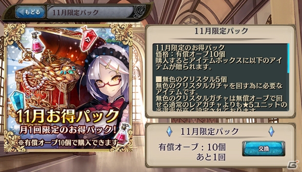 「少女とドラゴン -幻獣契約クリプトラクト-」チェリオやブリジッタが的中するガチャイベント「ガラッティーゾ・ファミリア」が開催！の画像10