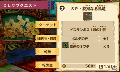 3DS「モンスターハンター ストーリーズ」11月17日より「モンスターハンター スピリッツ2 トリプルソウル」にて配信されるサブクエストの情報が公開！の画像3