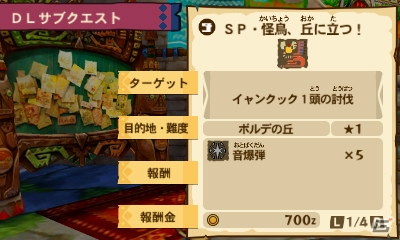 3DS「モンスターハンター ストーリーズ」11月17日より「モンスターハンター スピリッツ2 トリプルソウル」にて配信されるサブクエストの情報が公開！の画像4