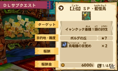 3DS「モンスターハンター ストーリーズ」11月17日より「モンスターハンター スピリッツ2 トリプルソウル」にて配信されるサブクエストの情報が公開！の画像6