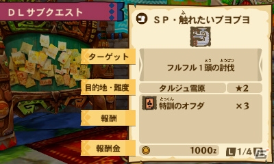 3DS「モンスターハンター ストーリーズ」11月17日より「モンスターハンター スピリッツ2 トリプルソウル」にて配信されるサブクエストの情報が公開！の画像8