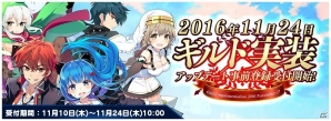iOS/Android「トリックスター～召喚士になりたい～」ギルドが11月24日に実装！限定★5召喚獣「いちご」がもらえる事前登録受付も開始の画像1