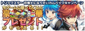 iOS/Android「トリックスター～召喚士になりたい～」ギルドが11月24日に実装！限定★5召喚獣「いちご」がもらえる事前登録受付も開始の画像3