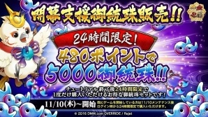 「一血卍傑-ONLINE-」新キャラクター桜代「ナキサワメ」と桜代「サンキボウ」が鶺鴒台に追加！開幕支援御統珠の販売もの画像1