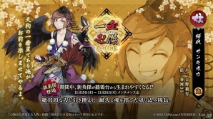 「一血卍傑-ONLINE-」新キャラクター桜代「ナキサワメ」と桜代「サンキボウ」が鶺鴒台に追加！開幕支援御統珠の販売もの画像4