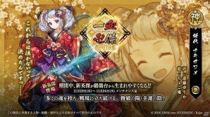 「一血卍傑-ONLINE-」新キャラクター桜代「ナキサワメ」と桜代「サンキボウ」が鶺鴒台に追加！開幕支援御統珠の販売もの画像5