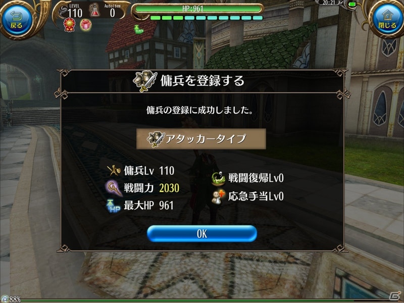 iOS/Android「トーラムオンライン」1人でもパーティプレイを楽しめる新機能「傭兵」「パートナー」が登場！の画像7