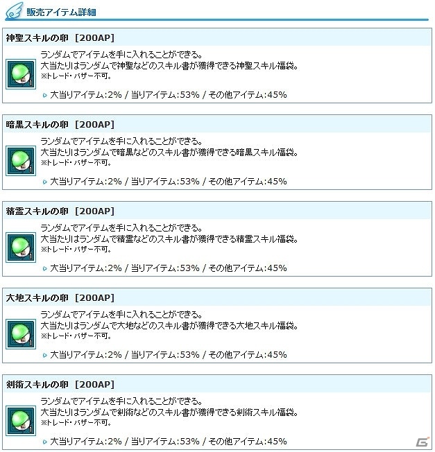 PS3/PC「エンジェルラブオンライン」技法別「スキルの卵」がエンジェルモールに登場！の画像2