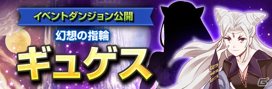 iOS/Android「エラキス～永遠の塔と騎士の物語～」新URダイサー「カムイ」とレイドアバターが登場！イベントダンジョン「神々遺失：幻想の指輪ギュゲス」も開催の画像9