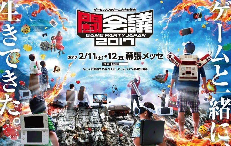 JAEPOと合同開催となる「闘会議2017」の概要が公開に―Nintendo Switchの先行体験も実施の画像1
