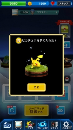 iOS/Android「ポケモンコマスター」ホーム画面がリニューアル！対戦数に応じたプレゼントがもらえる「リーグマッチ デュエルトライアル」も開催中の画像2