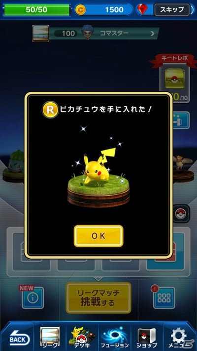 Ios Android ポケモンコマスター ホーム画面がリニューアル 対戦数に応じたプレゼントがもらえる リーグマッチ デュエルトライアル も開催中 ゲーム情報サイト Gamer