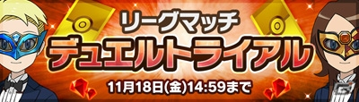 iOS/Android「ポケモンコマスター」ホーム画面がリニューアル！対戦数に応じたプレゼントがもらえる「リーグマッチ デュエルトライアル」も開催中の画像3