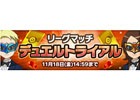 iOS/Android「ポケモンコマスター」ホーム画面がリニューアル！対戦数に応じたプレゼントがもらえる「リーグマッチ デュエルトライアル」も開催中
