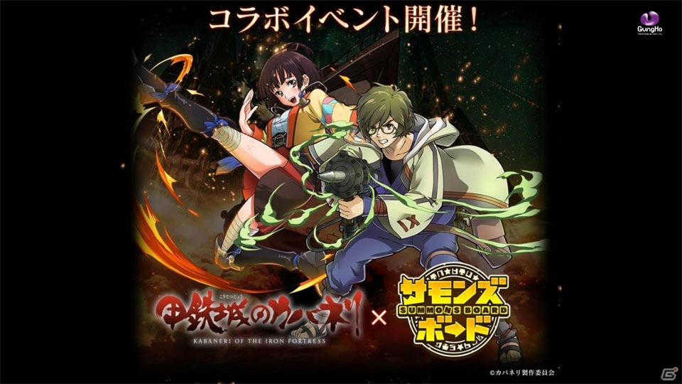 「サモンズボード」とアニメ「甲鉄城のカバネリ」のコラボは11月14日スタート！生駒、無名などの登場キャラクターや新能力「金属噴流」の情報が公開の画像1