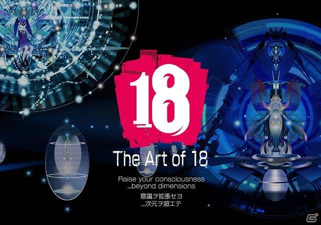iOS/Android「【18】キミト ツナガル パズル」森本晃司氏によるVRトレーラー「18 夢世界 VR」が公開！謎のプロジェクトも始動の画像1